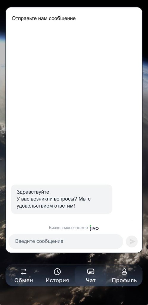 Реальный экран чата
