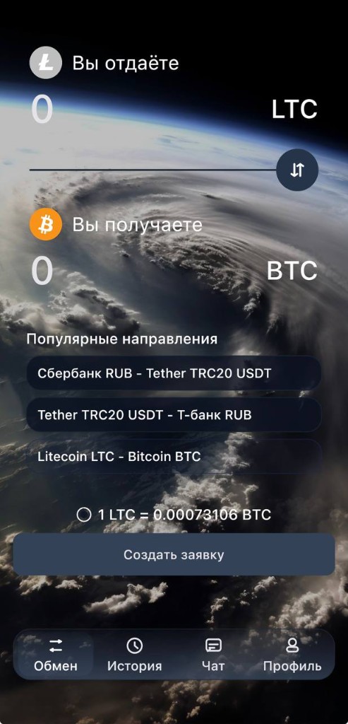Реальный экран обмена
