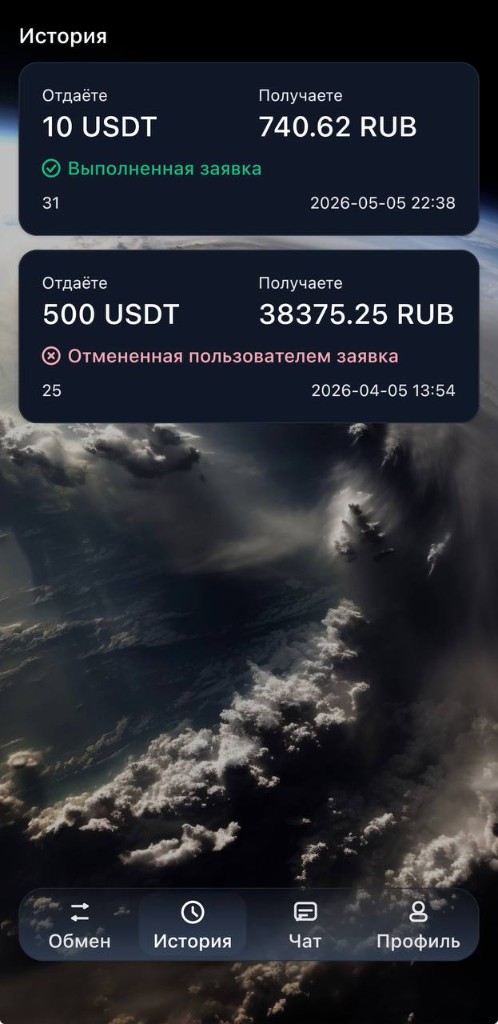 Реальный экран истории заявок